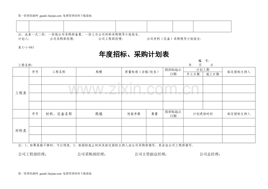 招标采购管理表格汇编大全.doc_第3页