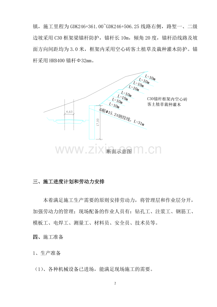 锚杆框架梁专项施工方案.doc_第3页