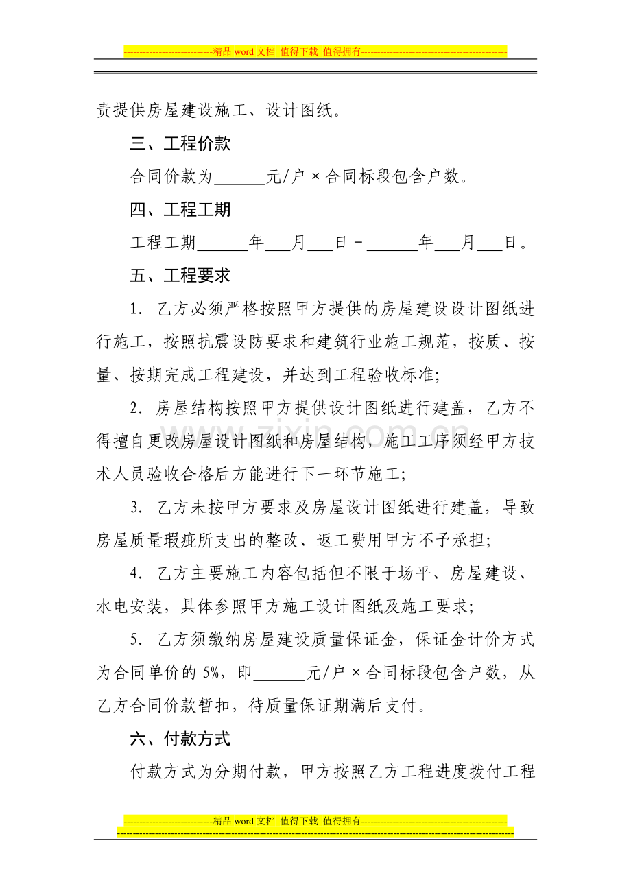 房屋建筑施工合同.doc_第2页