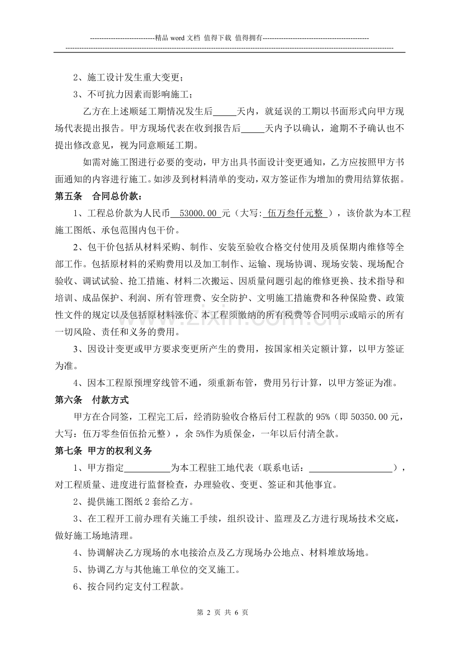 消防工程施工合同(改)-2.doc_第2页