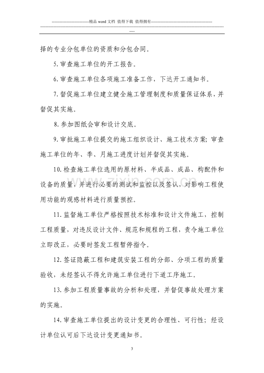 学校运动场改造工程监理规划.doc_第3页