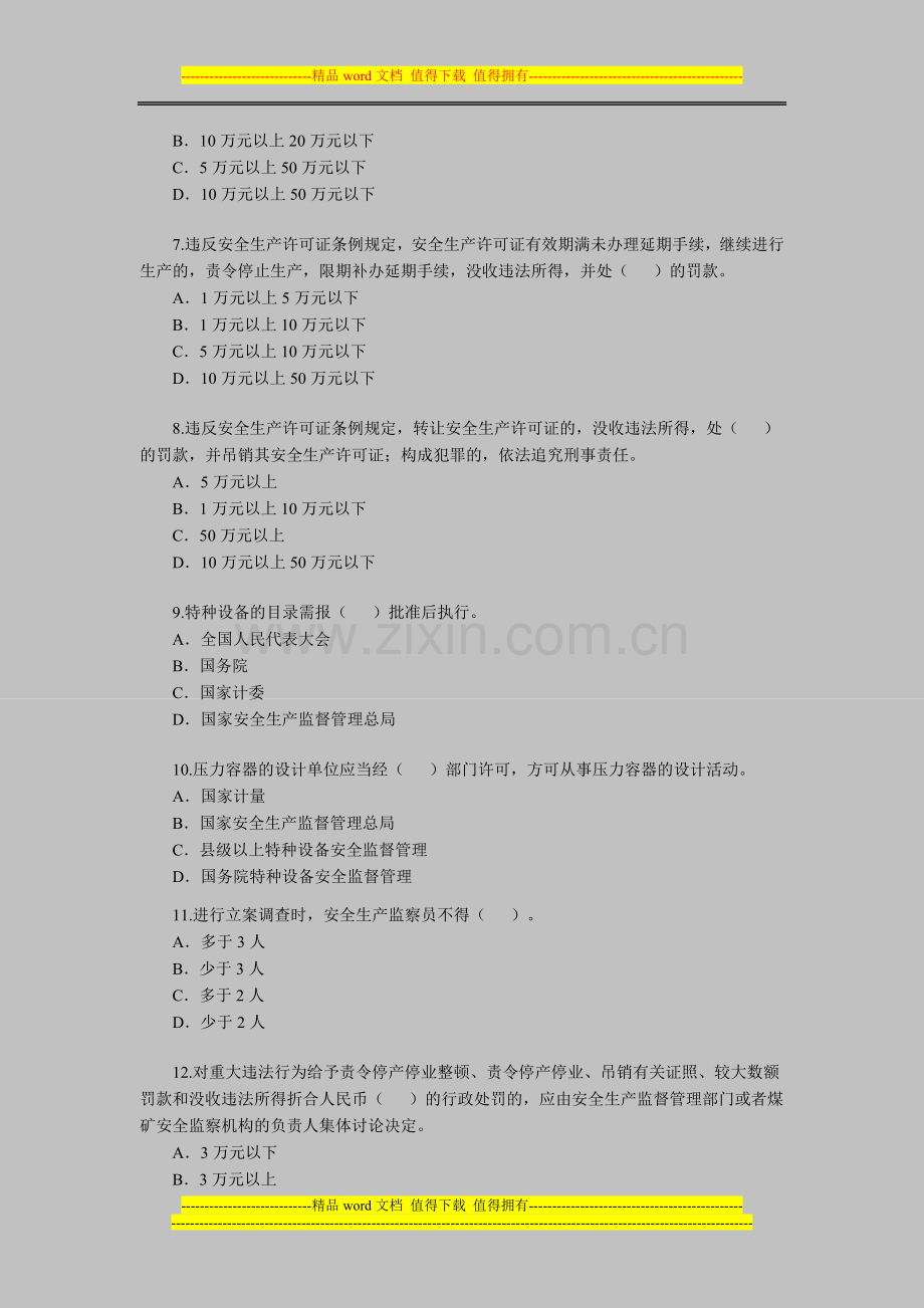 2012年安全工程师《安全生产法及相关法律知识》(20).doc_第2页