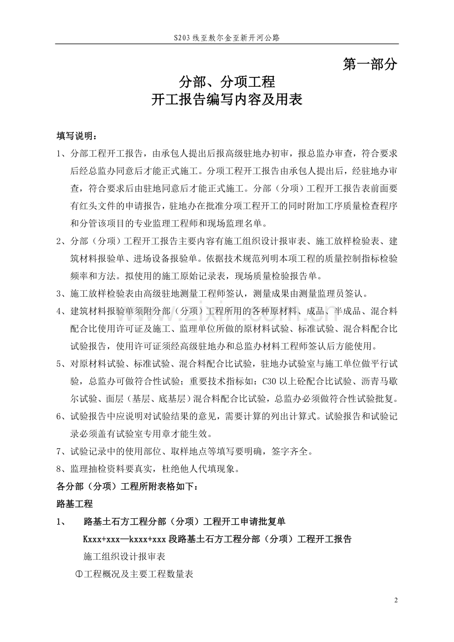 分部分项工程开工报告编写内容及用表.doc_第2页