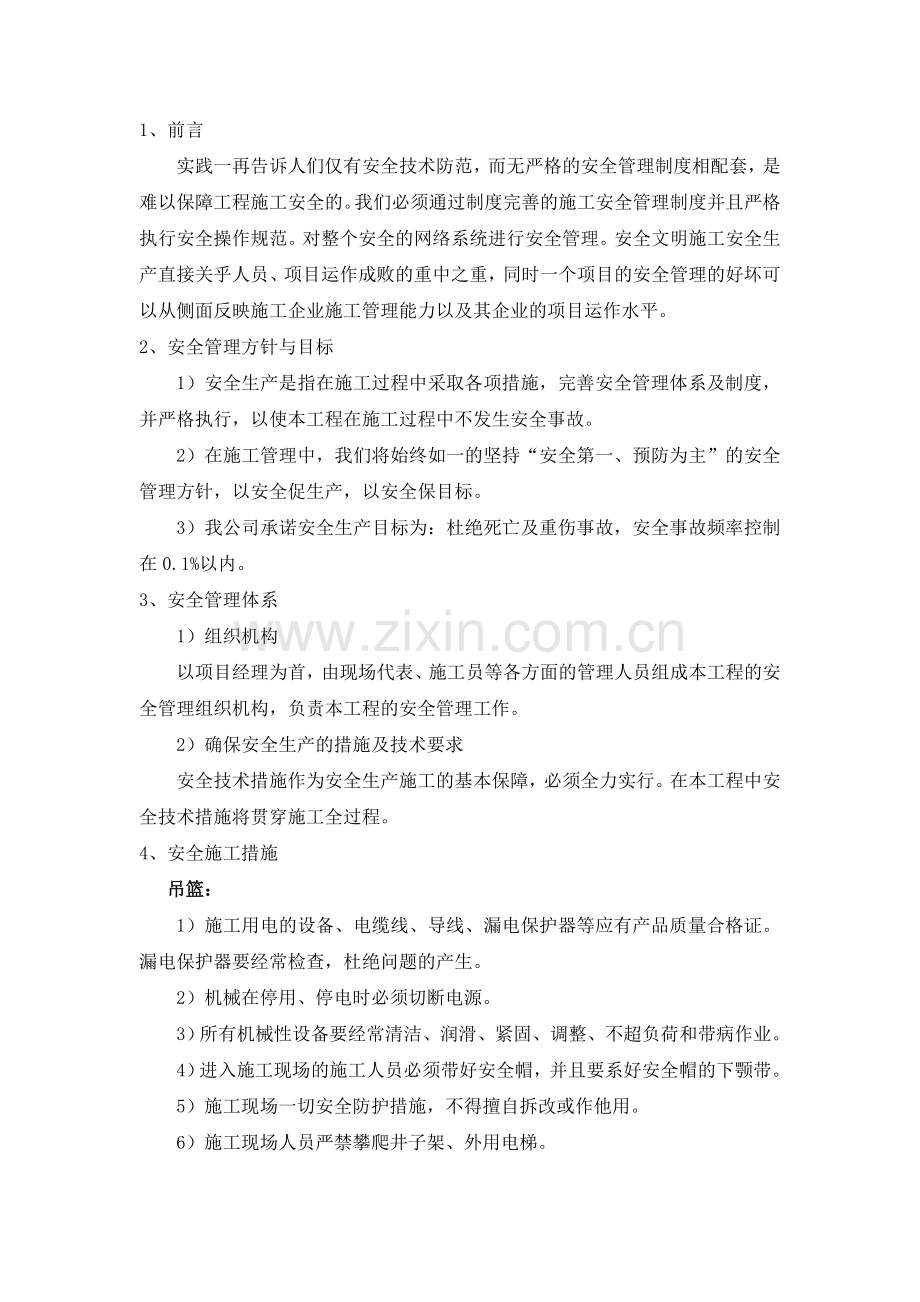 安全文明施工方案(吊篮).doc_第3页