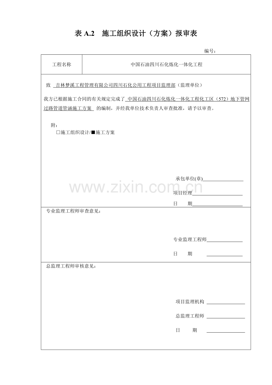 厂区承重路面破碎施工方案.doc_第3页