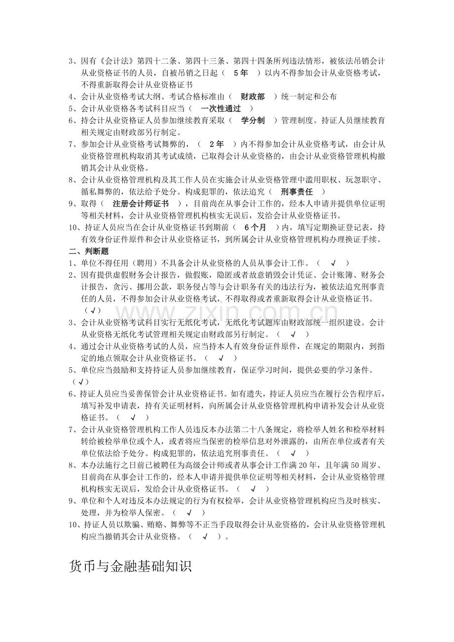 2013会计继续教育.doc_第2页