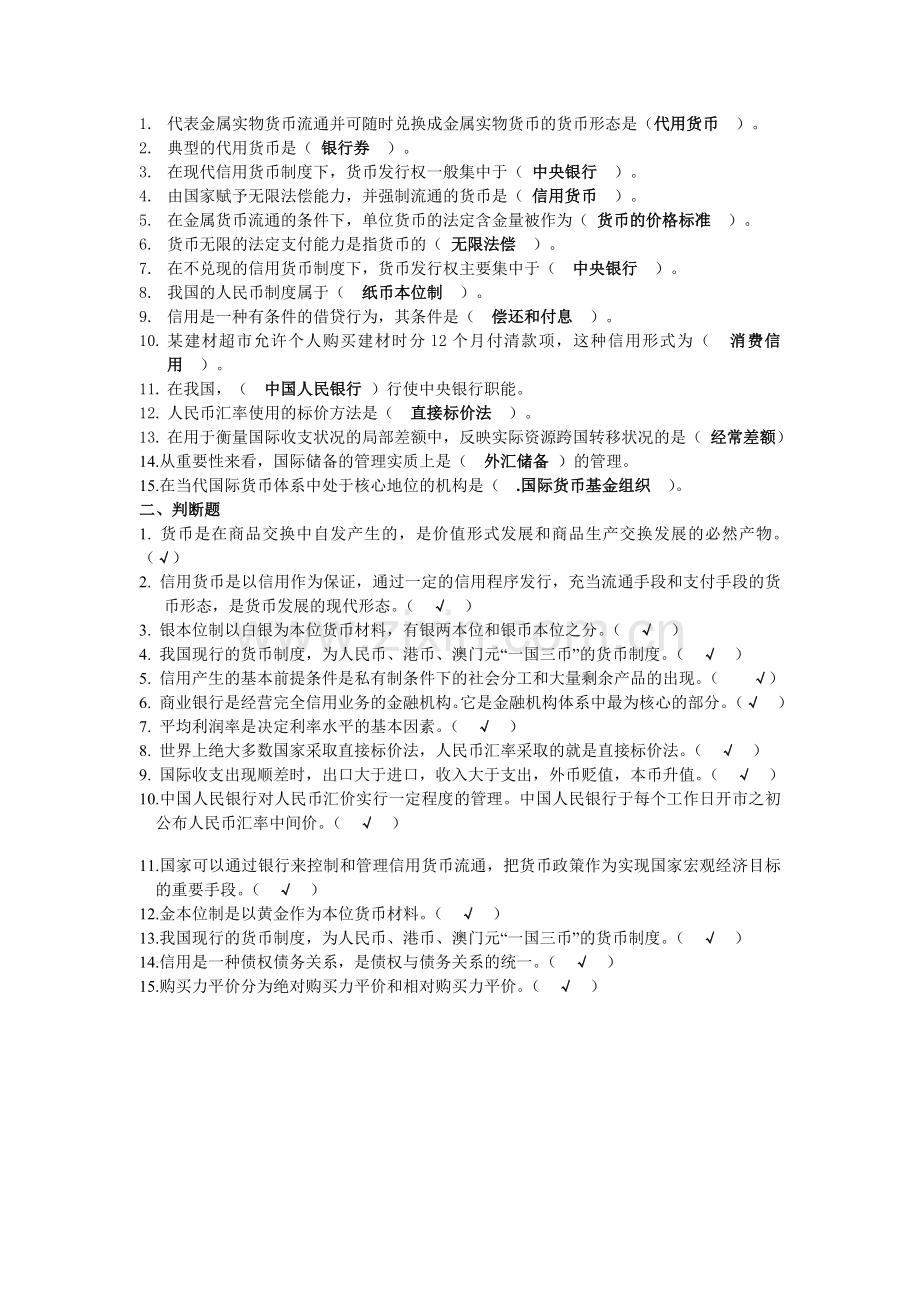 2013会计继续教育.doc_第3页