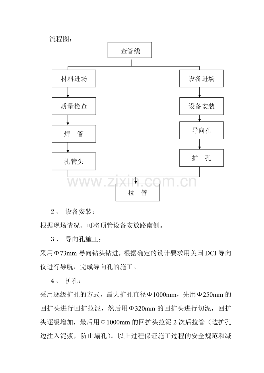 电缆管道施工方案.doc_第3页