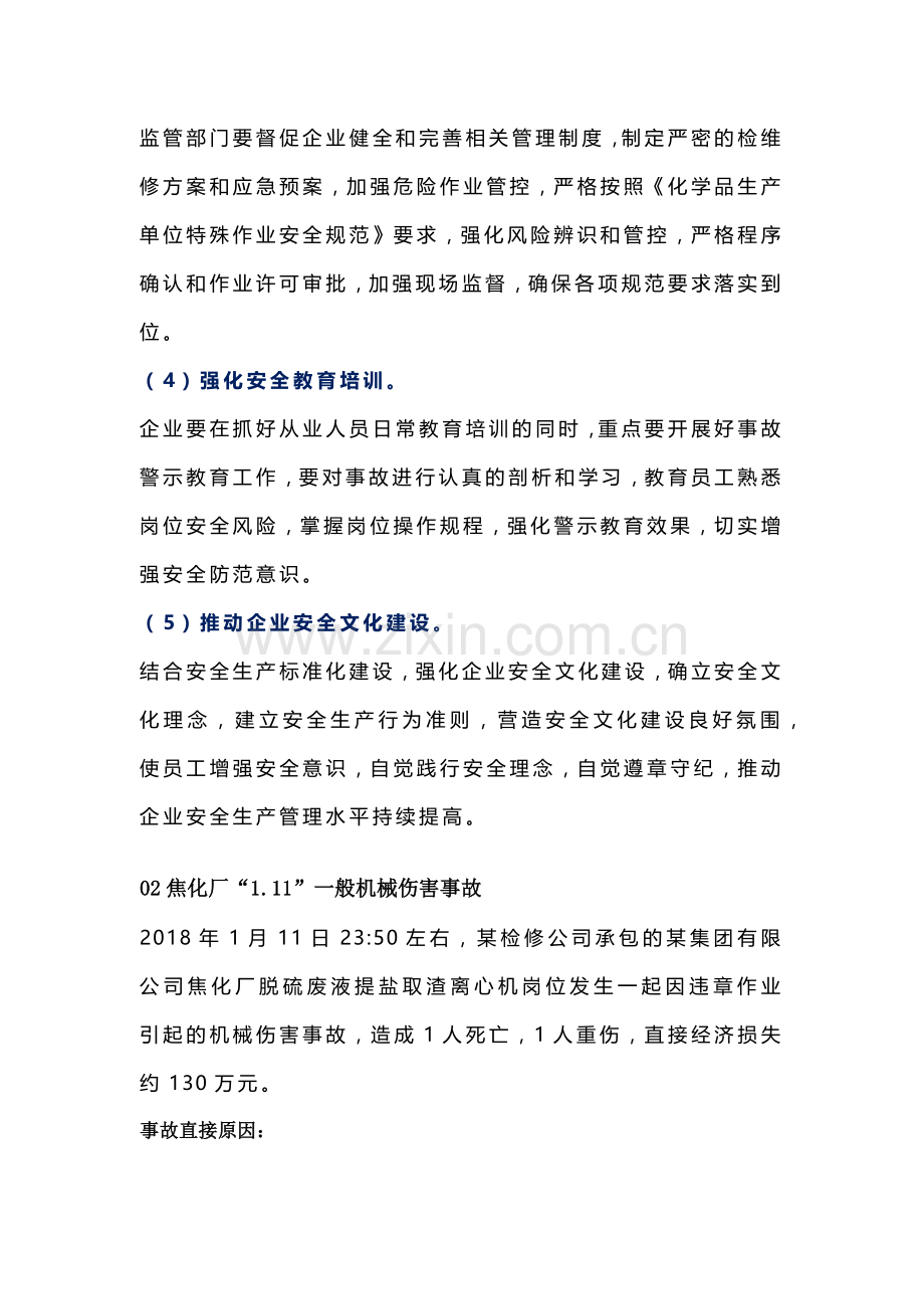 焦化行业发生的典型事故案例.docx_第2页