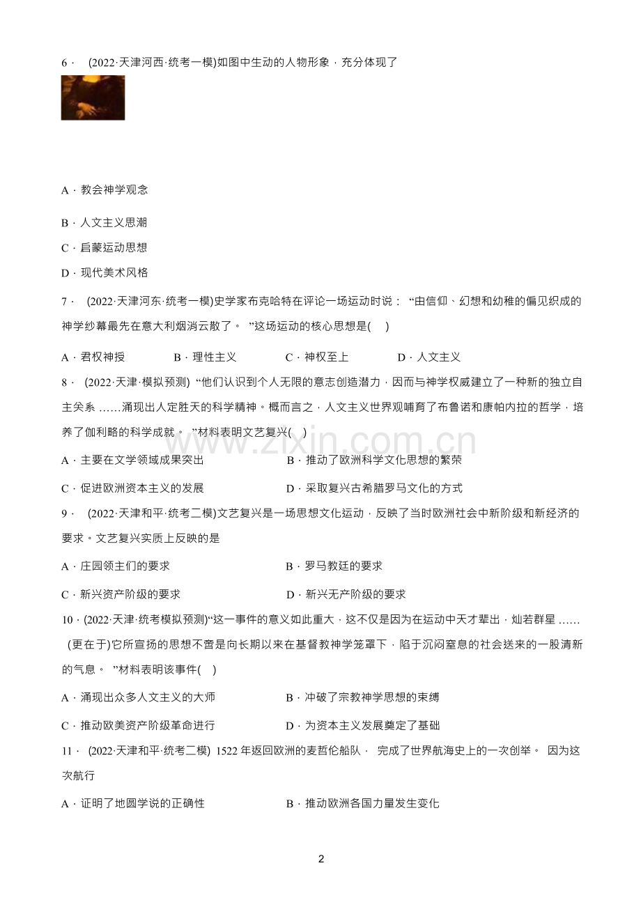 天津市2023年中考备考历史一轮复习走向近代 练习题(含解析).docx_第3页