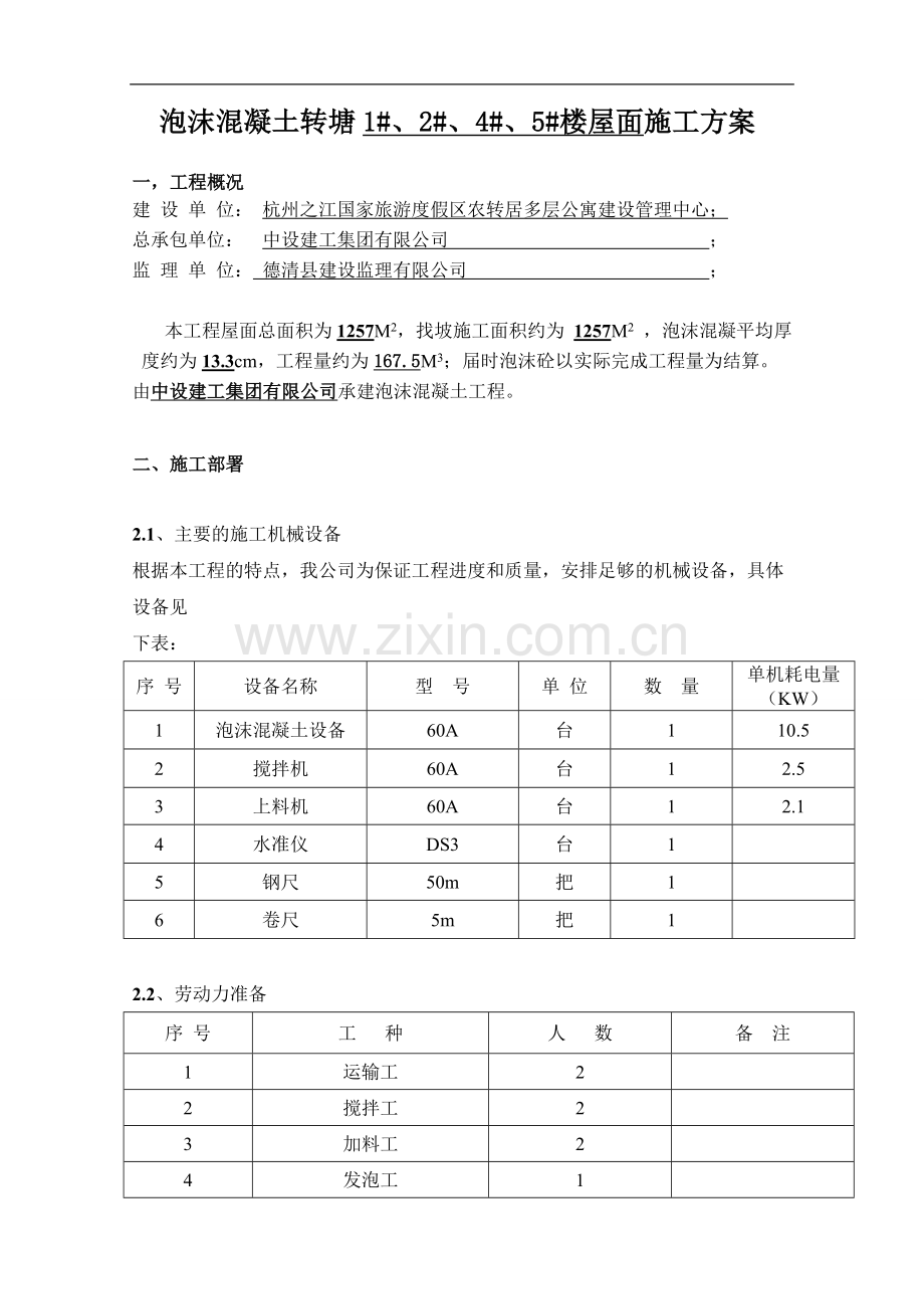 转塘泡沫混凝土施工方案.doc_第2页