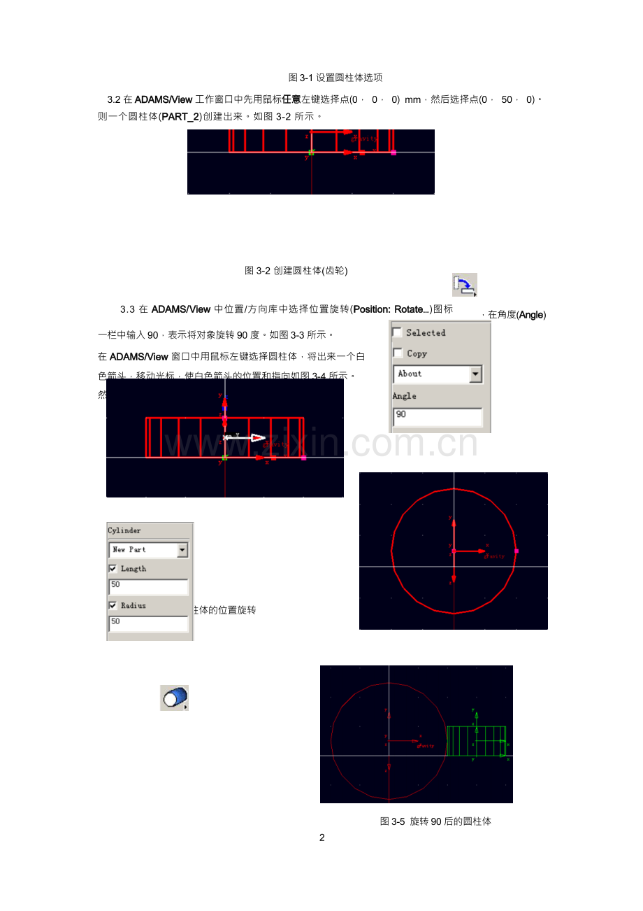 ADAMS分析实例-经典超值.docx_第3页