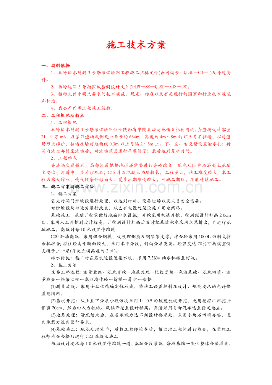 洞门挡墙施工方案.docx_第2页