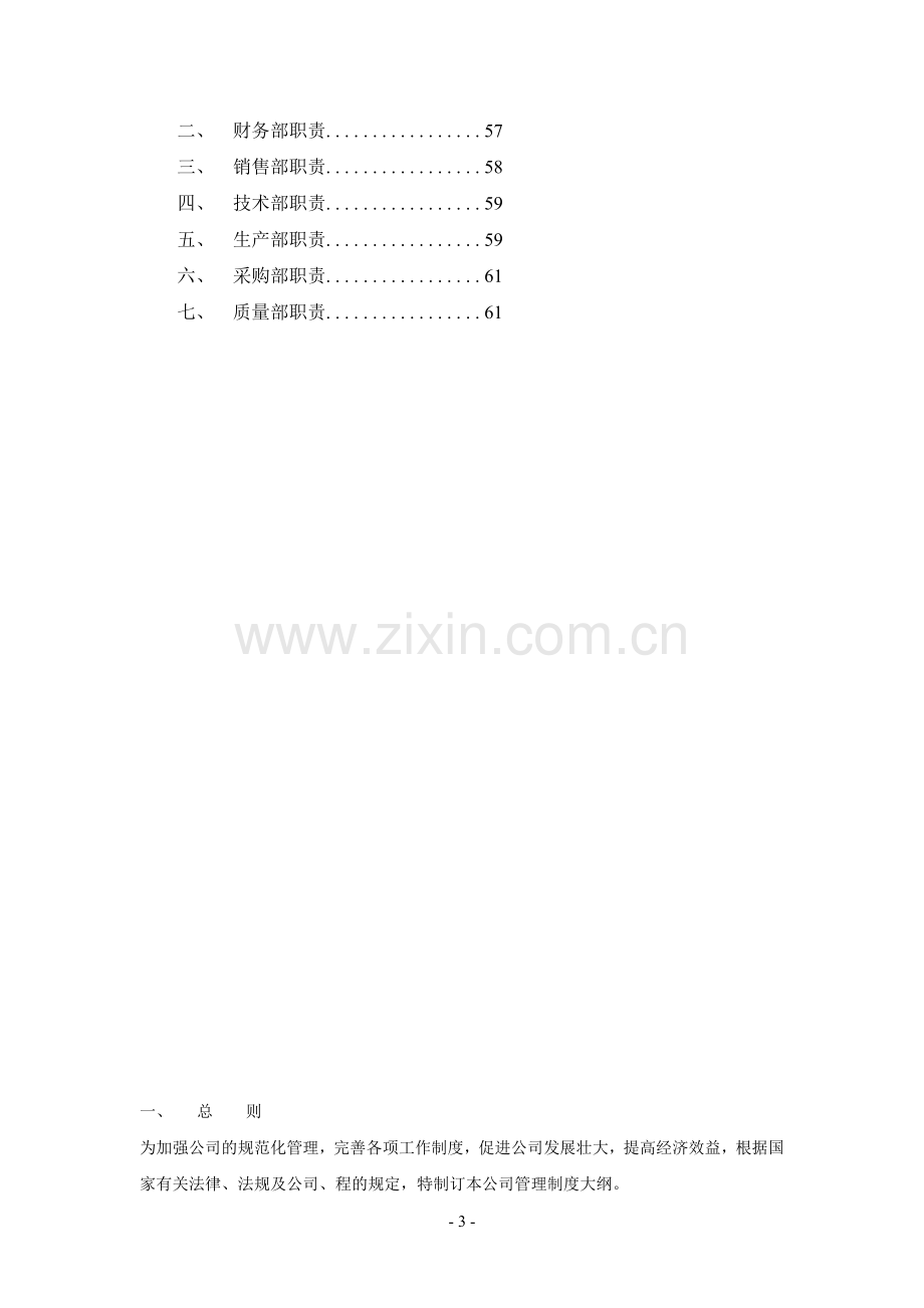 2017年公司管理制度大全(全).doc_第3页