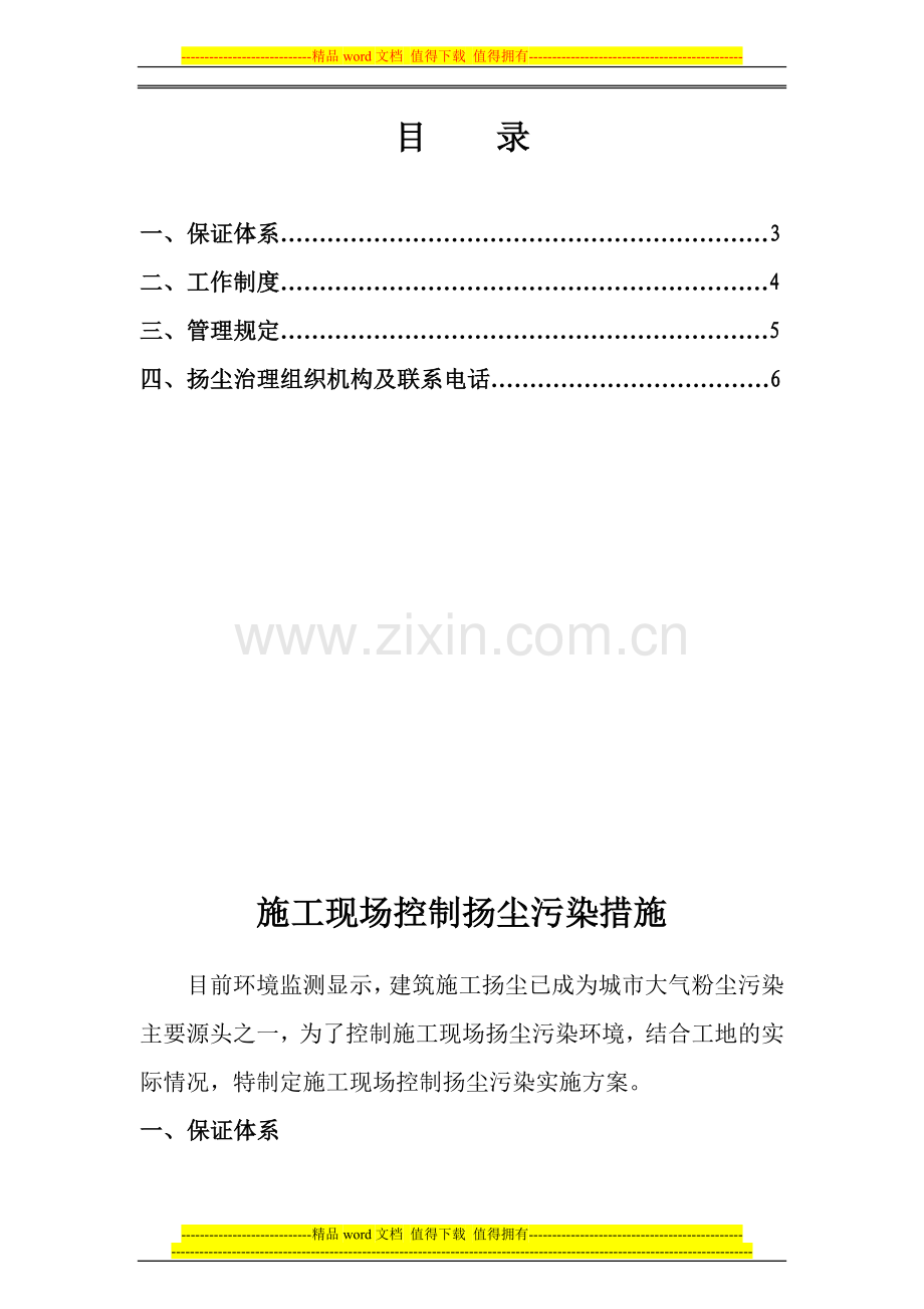 施工现场控制扬尘污染实施方案.doc_第2页