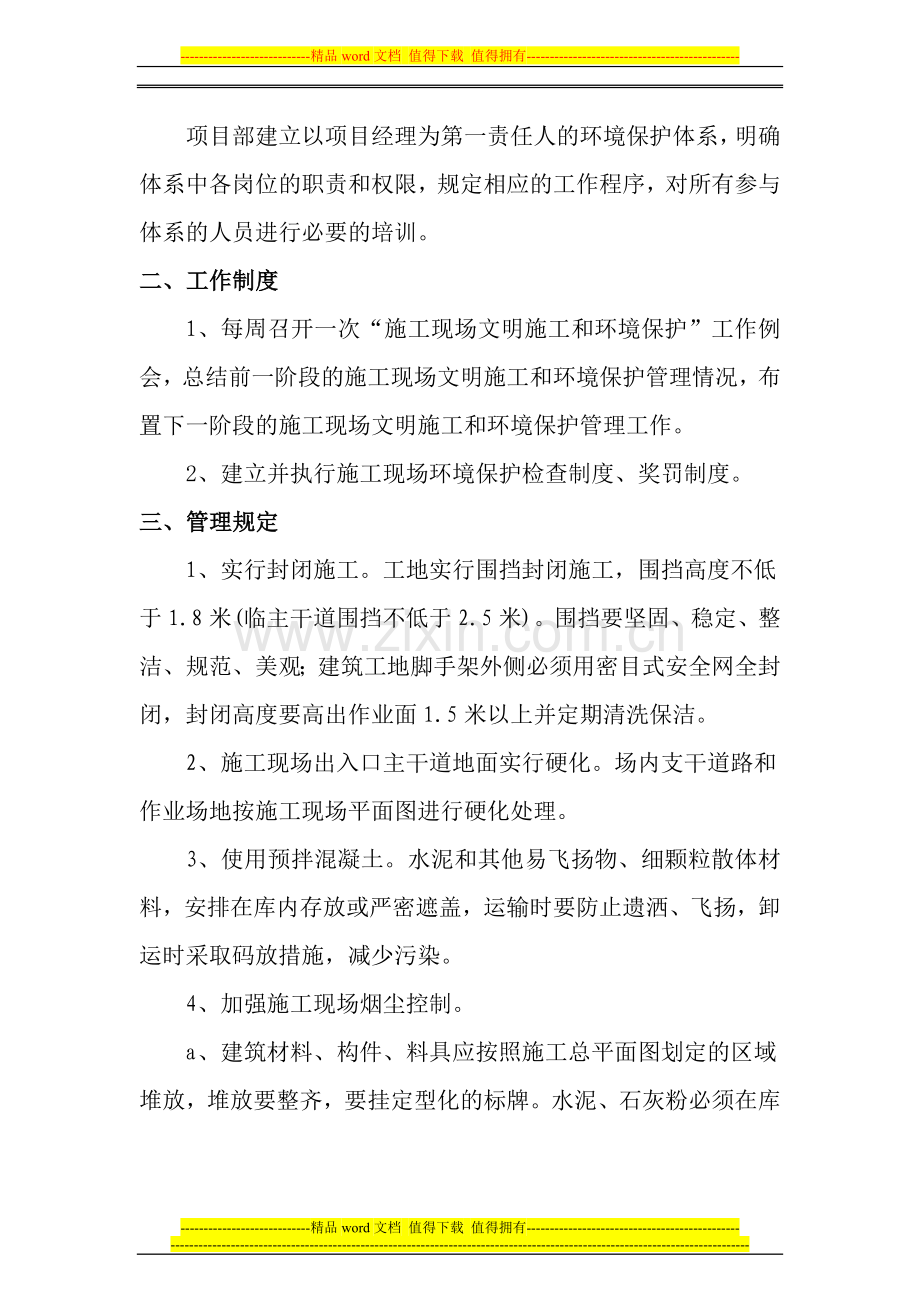 施工现场控制扬尘污染实施方案.doc_第3页