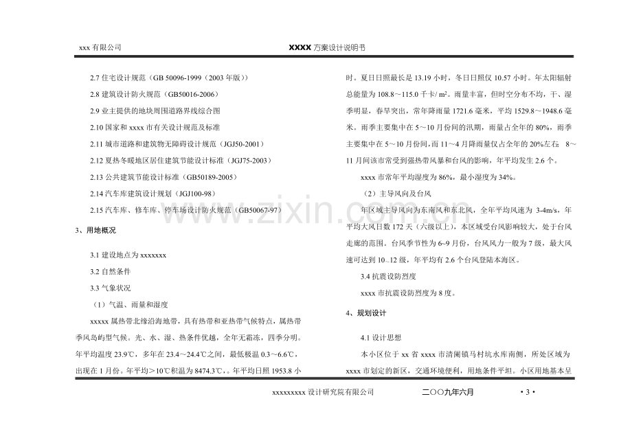 某建筑方案设计说明全套(超详细哟).doc_第3页