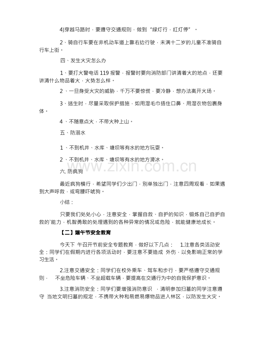 小学生端午节安全教育教案.docx_第2页