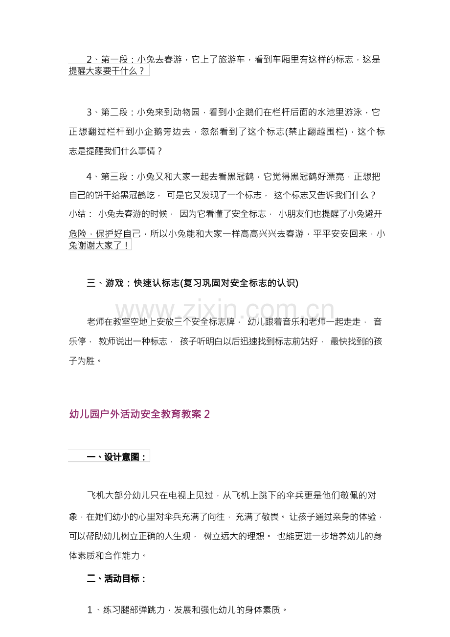 幼儿园户外活动安全教育教案.docx_第3页