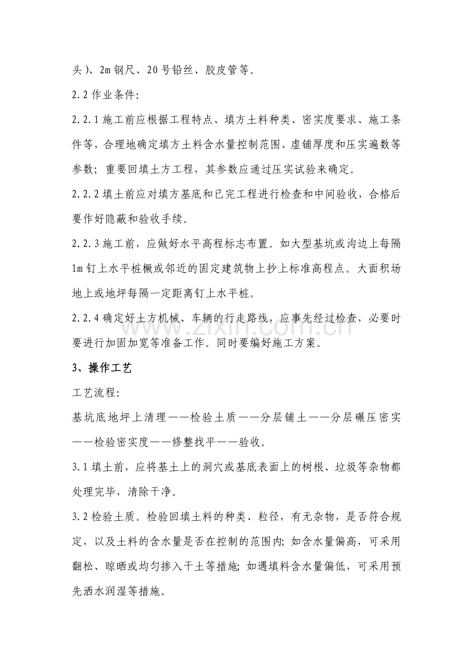 市政工程机械回填土分项工程施工方案.doc_第2页