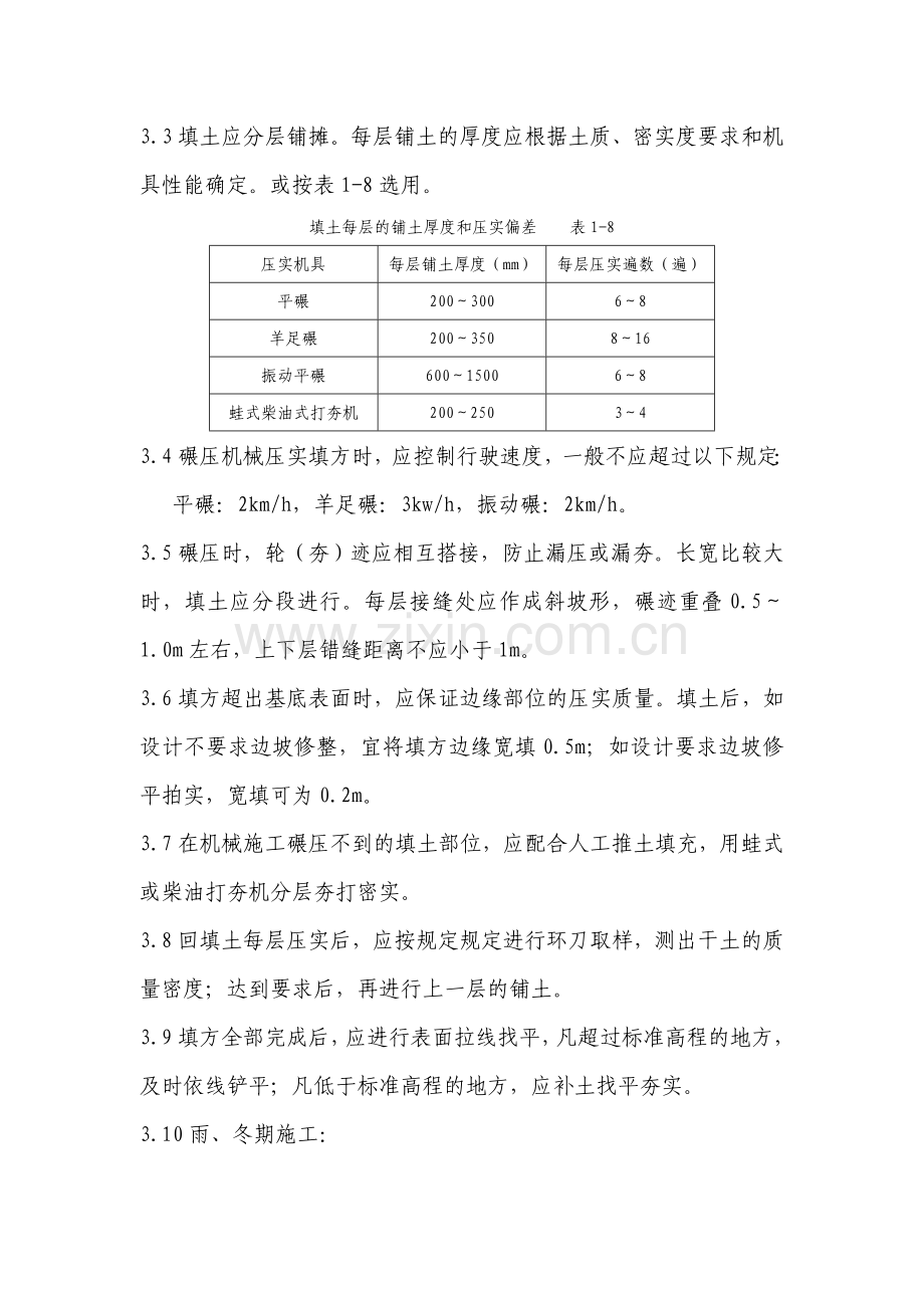 市政工程机械回填土分项工程施工方案.doc_第3页