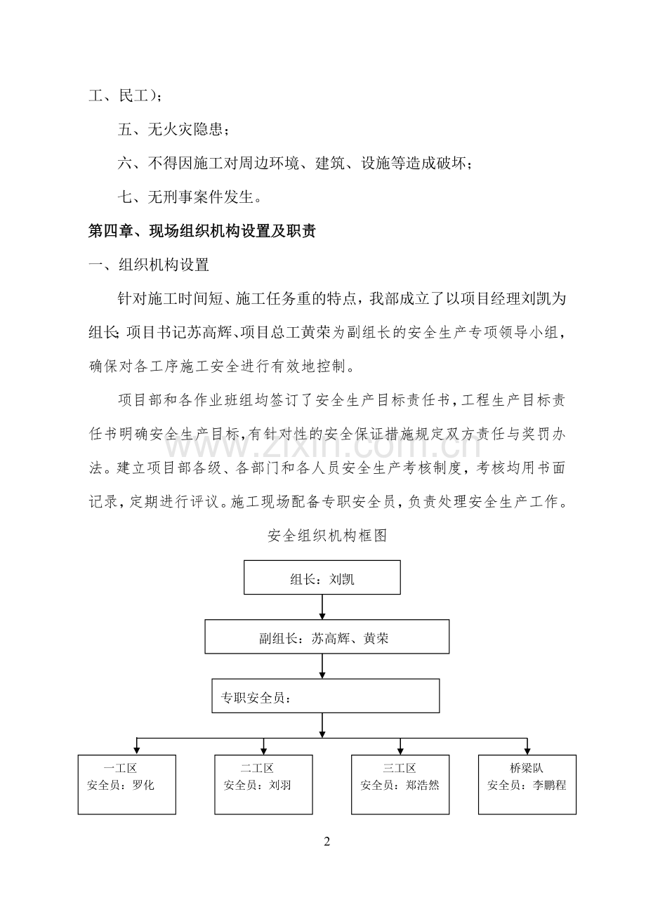 桩基安全施工专项方案.doc_第2页