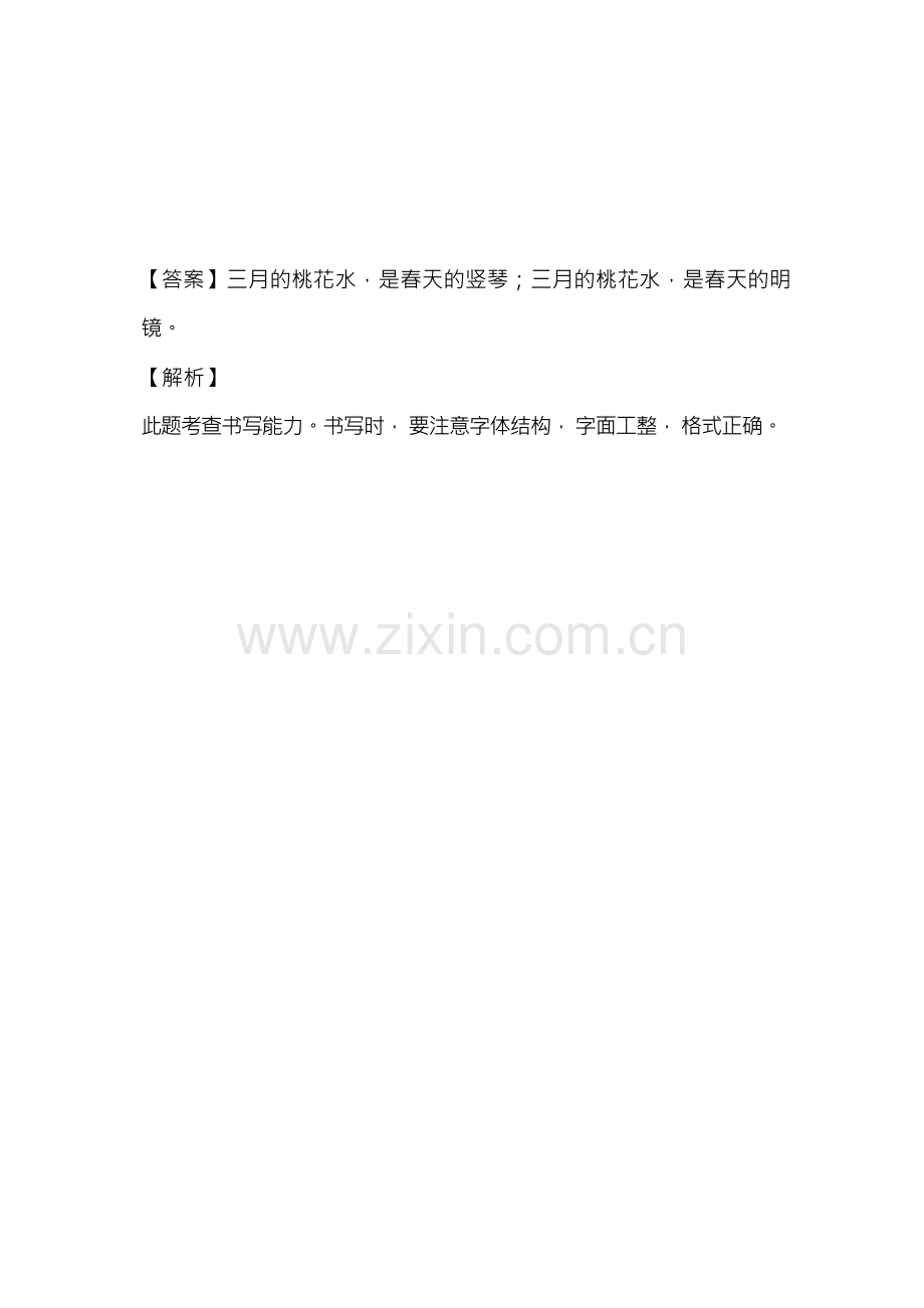 2022-2023年部编版四年级下册期中测试语文试卷带参考答案和解析.docx_第3页