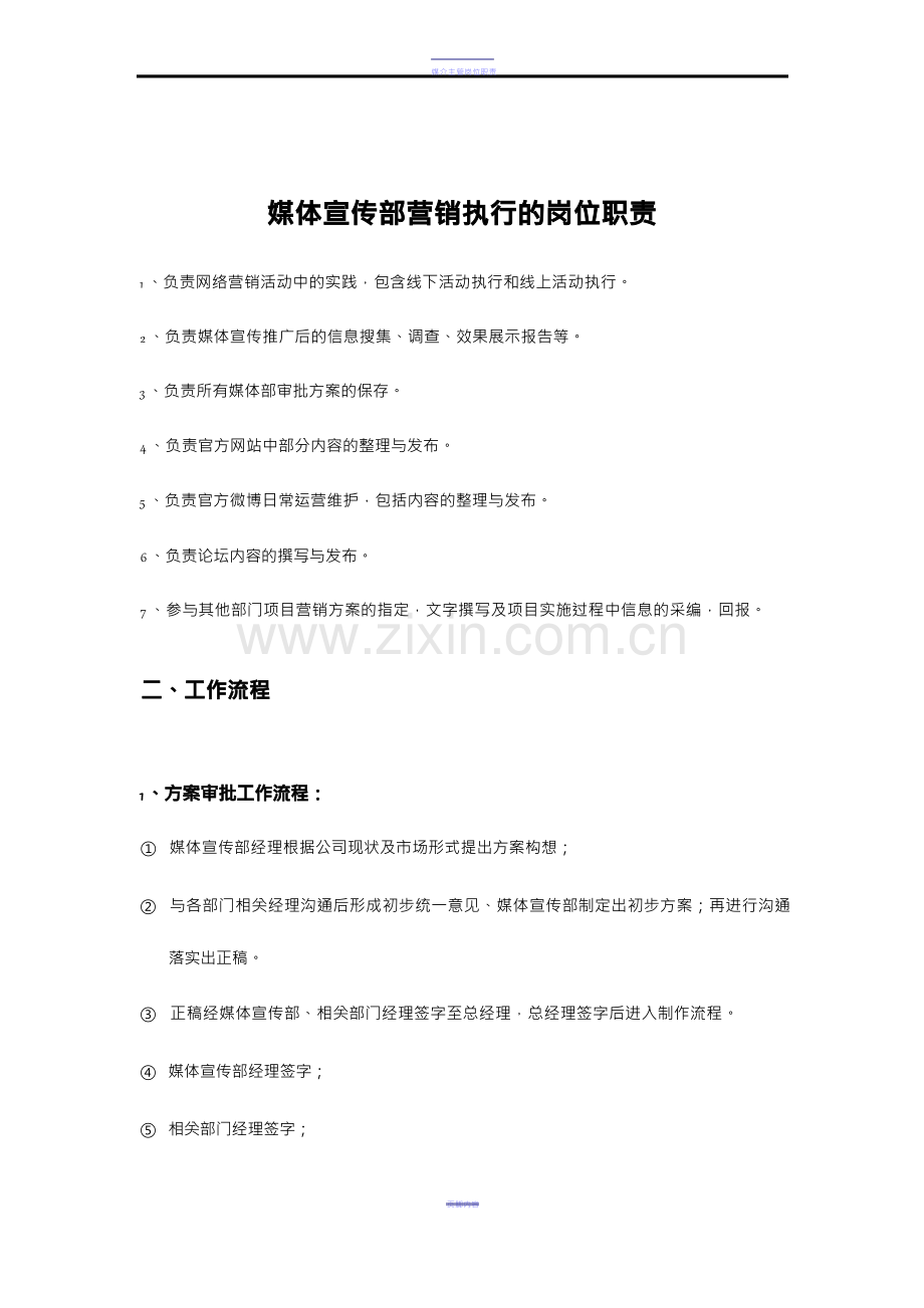 媒体宣传部岗位职责及工作流程.docx_第3页