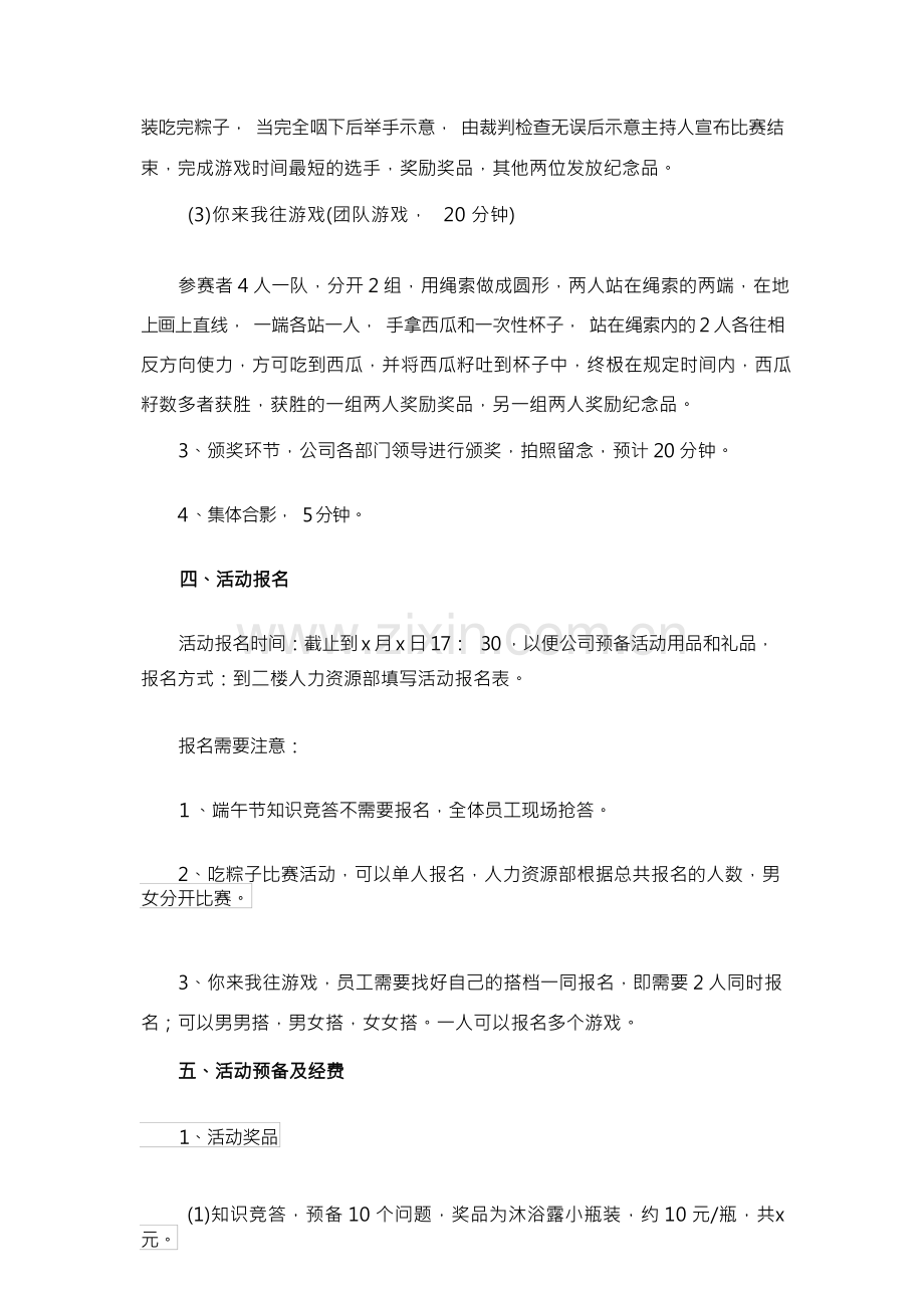 端午节的活动策划方案(精选5篇).docx_第2页