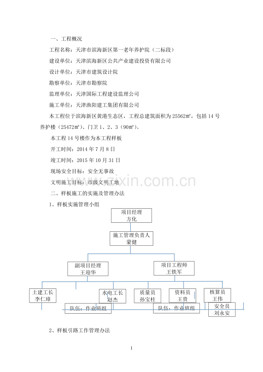 屋面中透气管的安装样板施工方案.doc_第1页