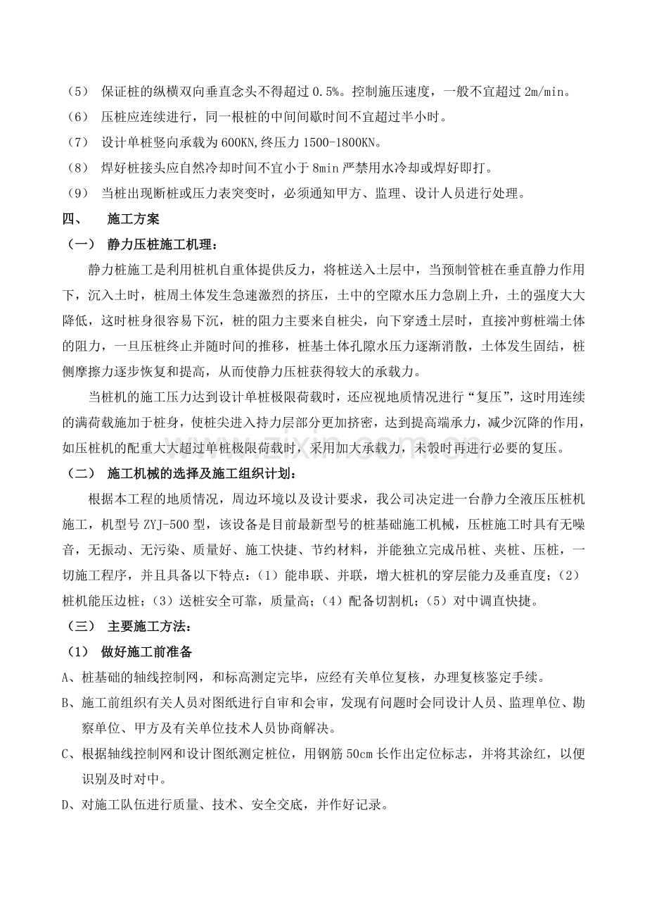 静压预制混凝土桩打桩施工方案.doc_第3页