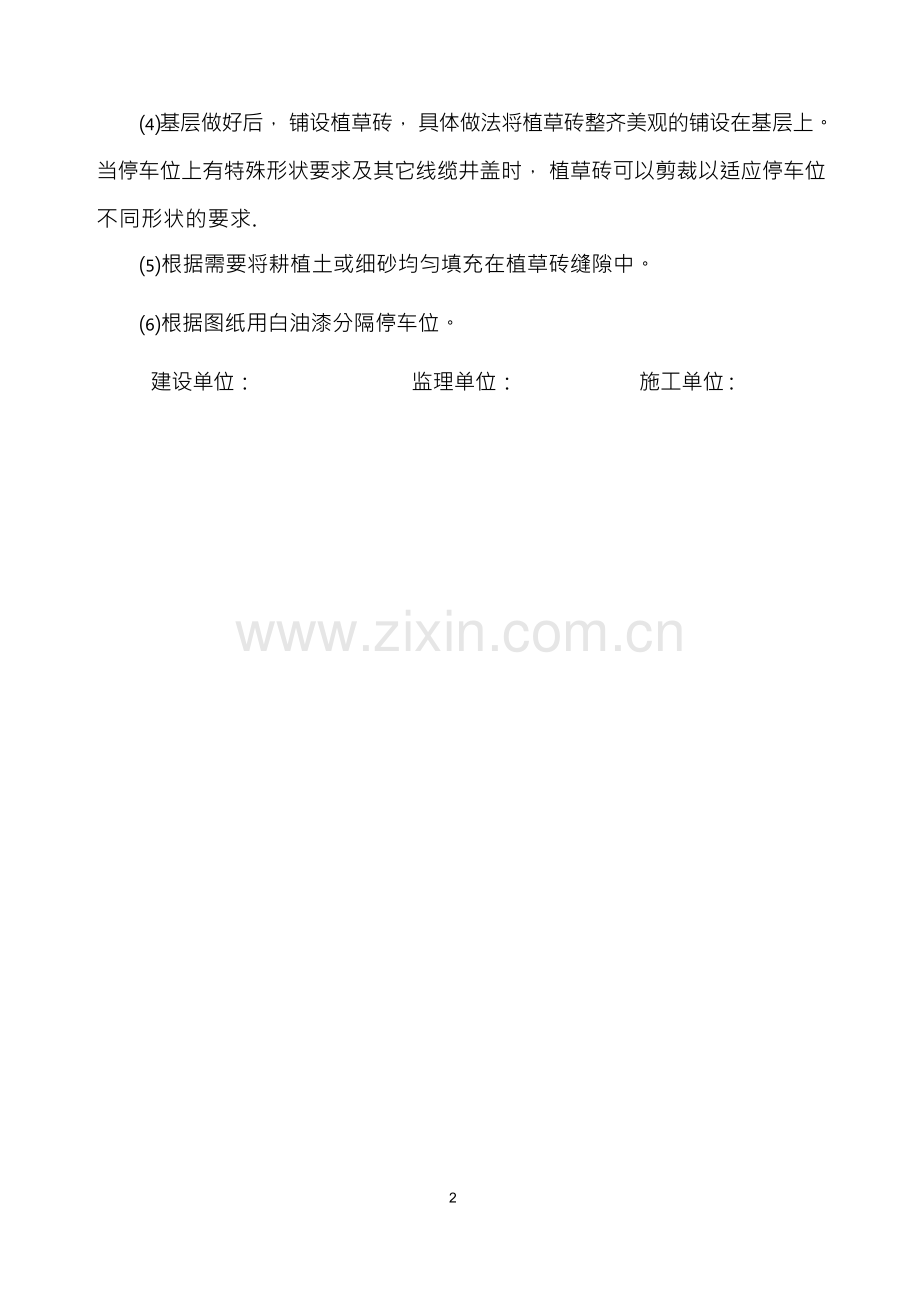 停车位施工方案.docx_第3页