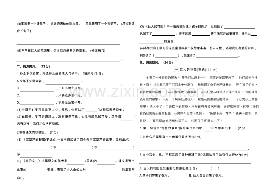 四年级下册语文第八单元测试卷(含答案).docx_第2页