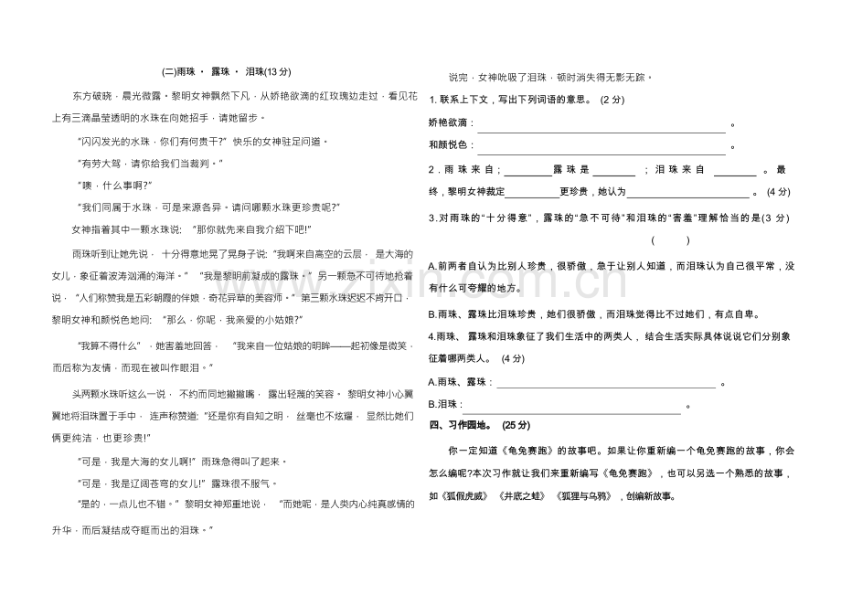 四年级下册语文第八单元测试卷(含答案).docx_第3页