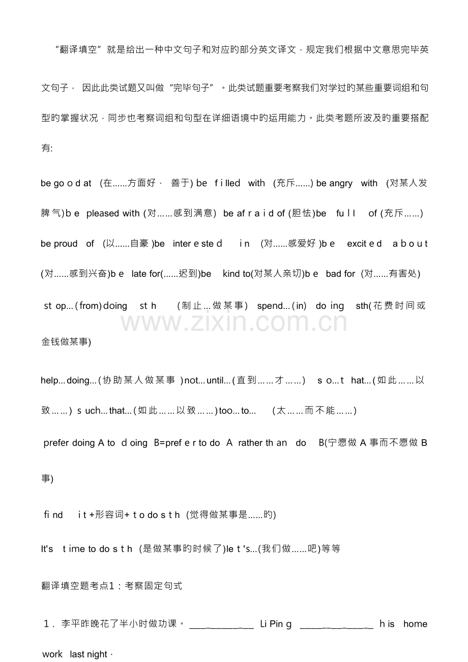 2023年中考英语翻译练习题库doc.docx_第1页