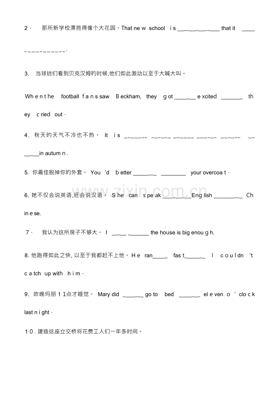 2023年中考英语翻译练习题库doc.docx_第2页