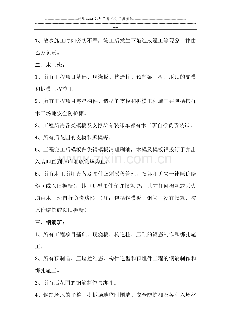 劳务施工合同各班组.doc_第2页