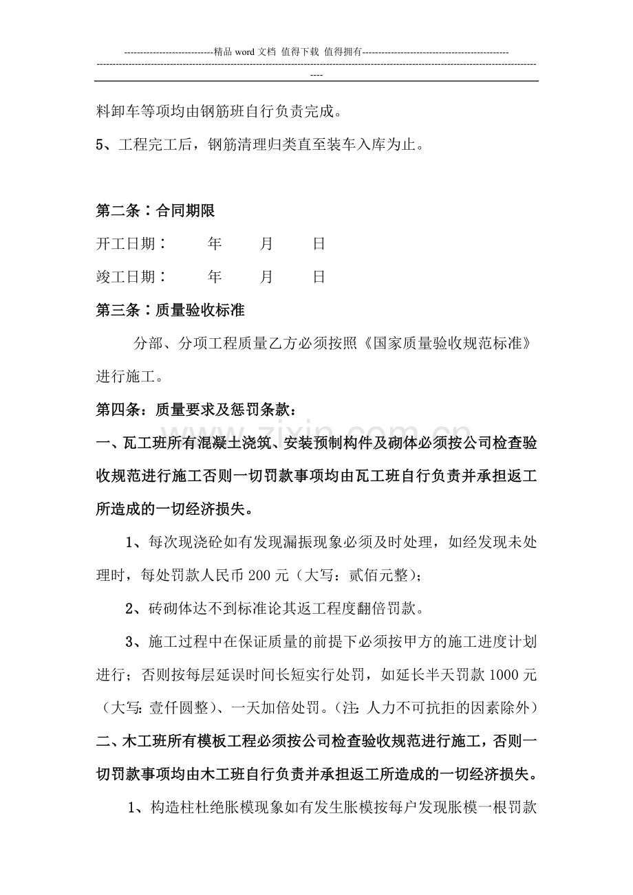 劳务施工合同各班组.doc_第3页