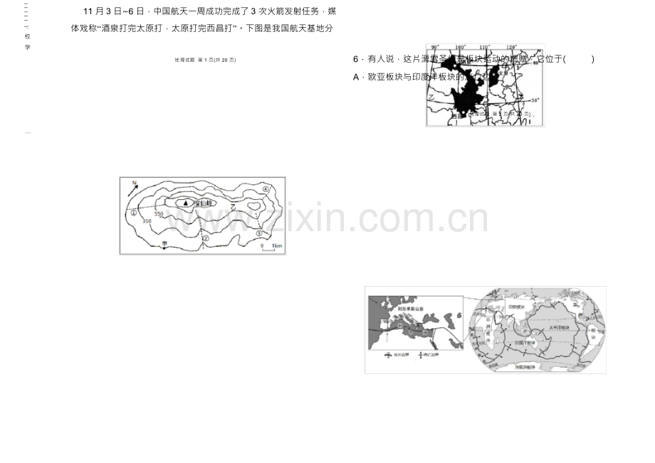 2023学中考地理冲刺试卷及答案.docx_第2页