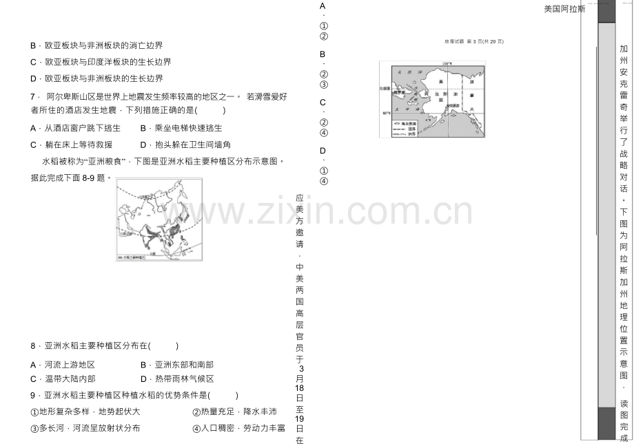 2023学中考地理冲刺试卷及答案.docx_第3页