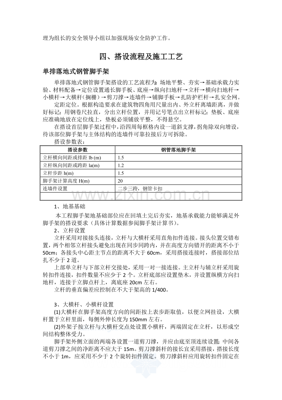 砖混结构住宅单排钢管落地脚手架施工方案.doc_第3页