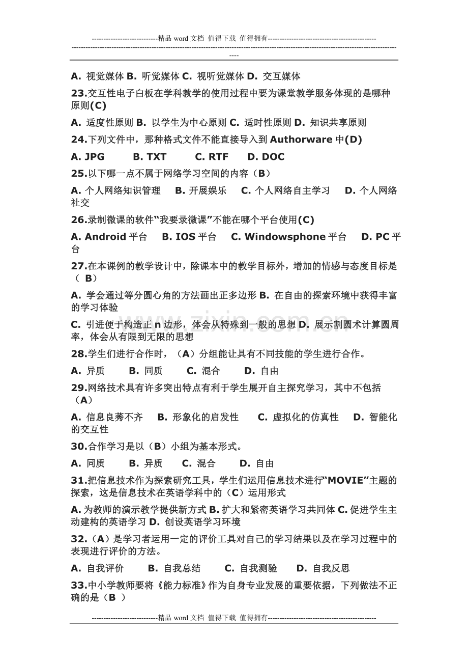 2014教师提升工程在线测试题及答案.doc_第2页