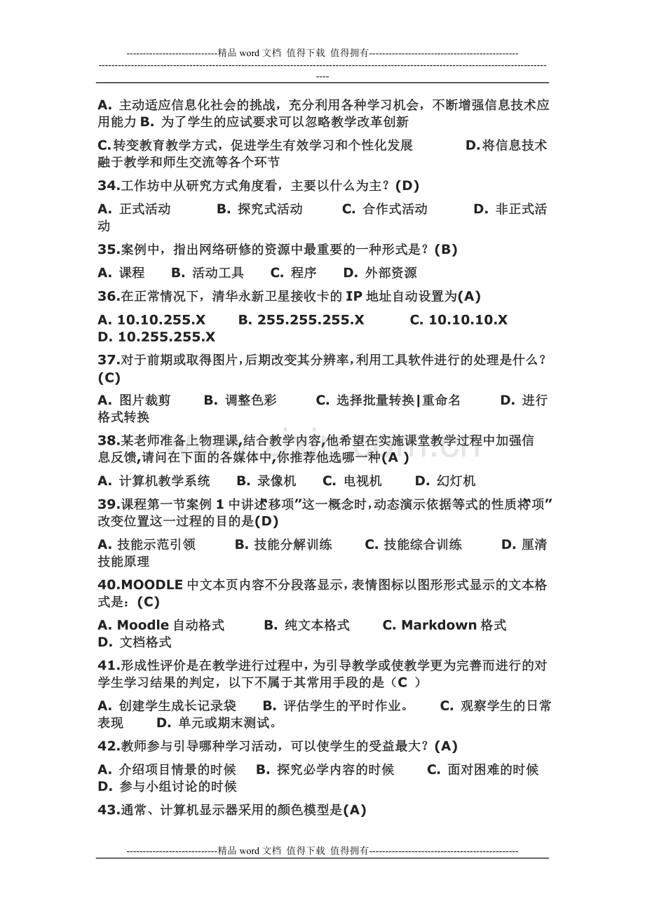 2014教师提升工程在线测试题及答案.doc_第3页