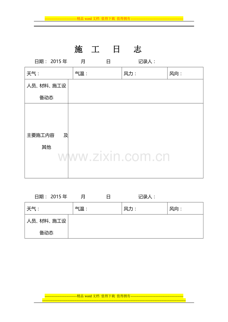 通用-施工日志封面、内容.doc_第2页