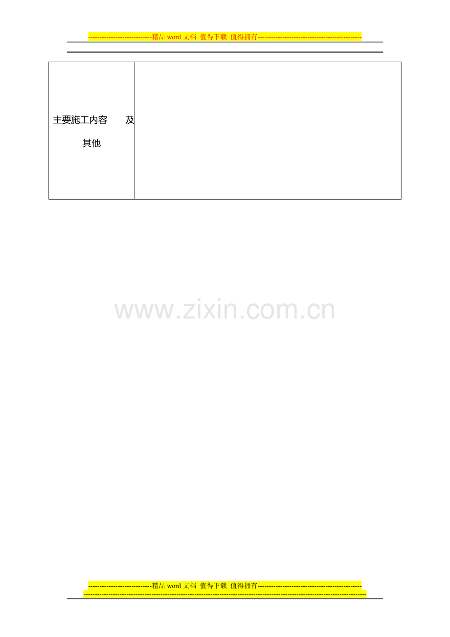 通用-施工日志封面、内容.doc_第3页