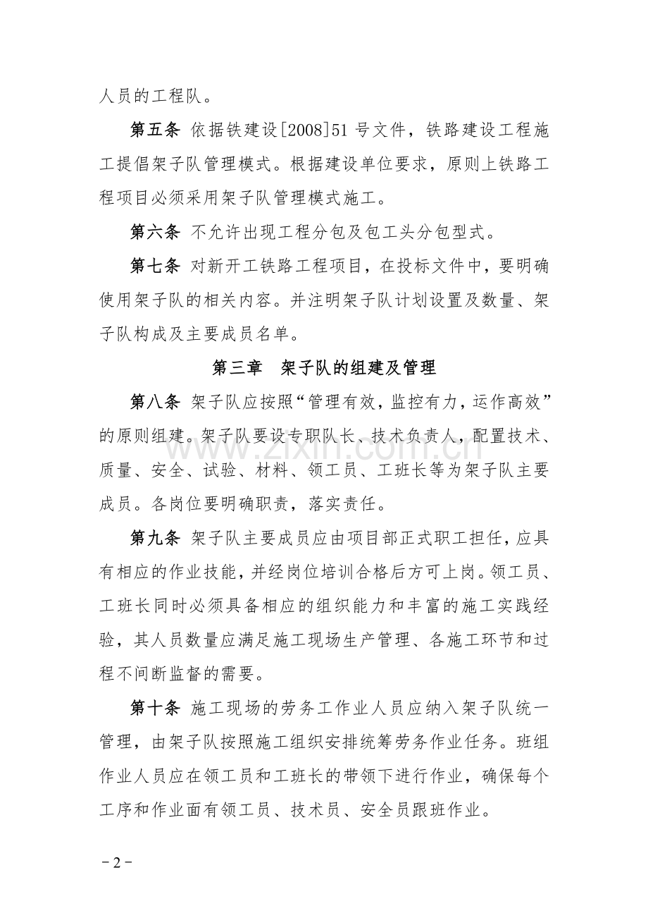 工程项目(架子队管理模式)分包管理暂行办法.doc_第2页