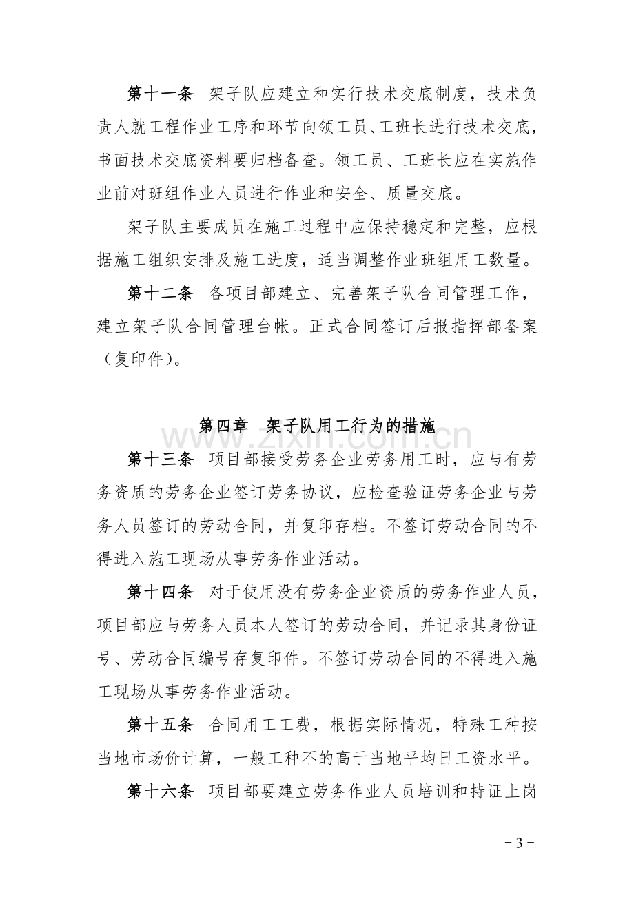 工程项目(架子队管理模式)分包管理暂行办法.doc_第3页