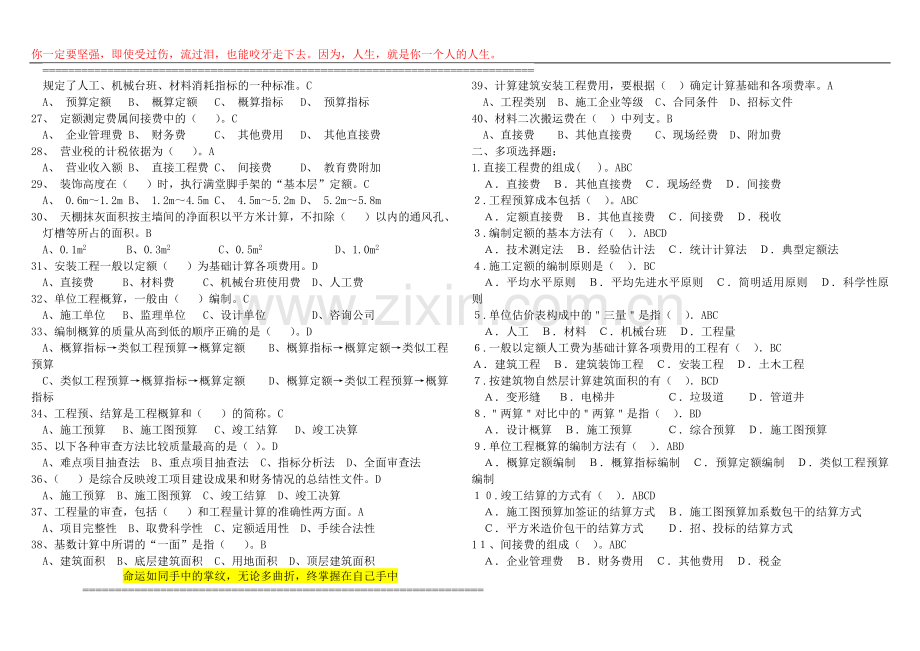 08年《建筑工程概预算》复习题纲.doc_第2页