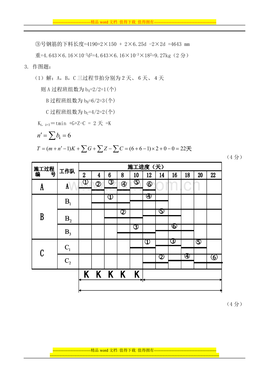 《土建施工员岗位实务知识》试题2标准答案.doc_第2页