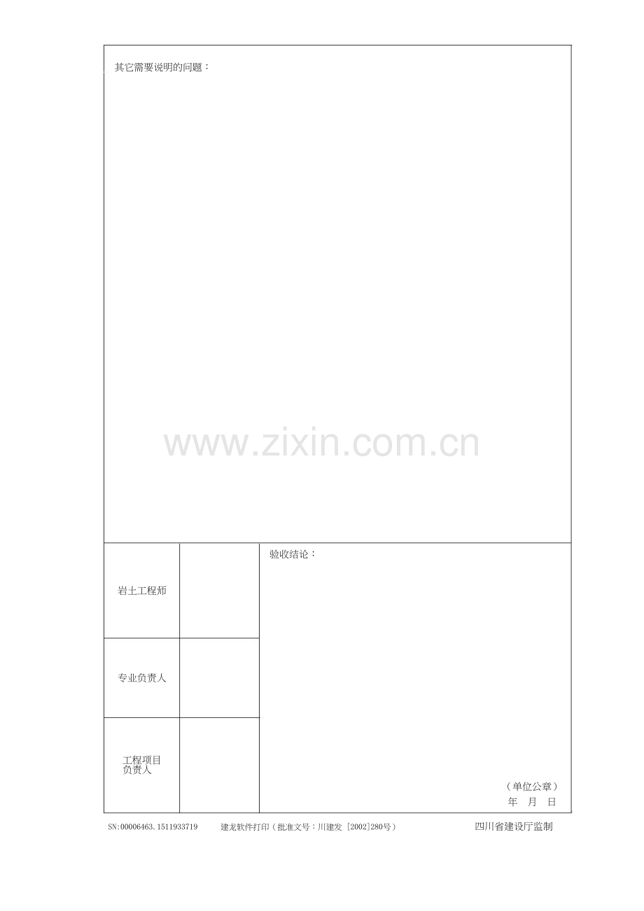 房屋建筑工程和市政基础设施工程勘察文件质量检查报告.doc_第3页